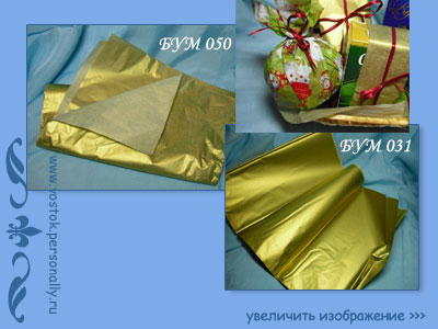 бумага тишью золотая